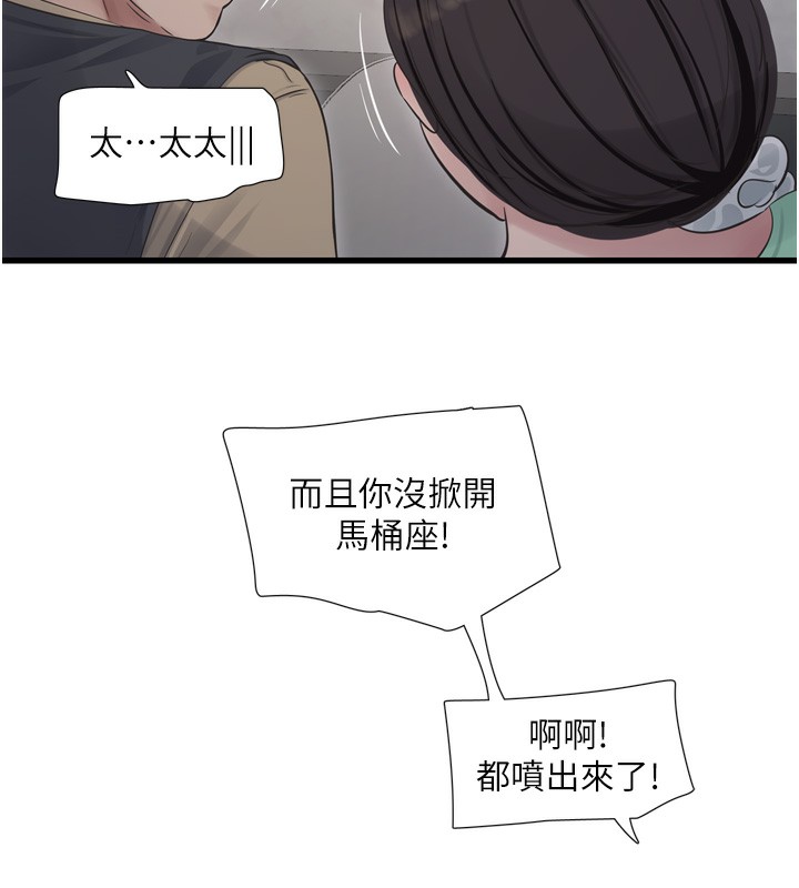 《水電工日誌》漫画 第99話-「這裡」都濕成一片了
