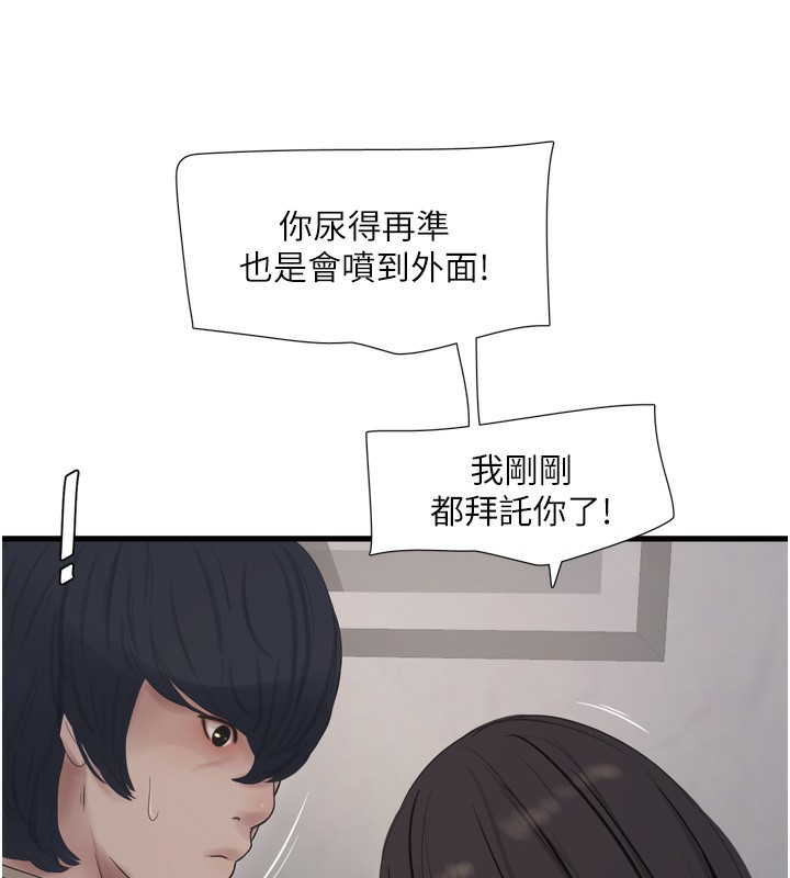 《水電工日誌》漫画 第99話-「這裡」都濕成一片了