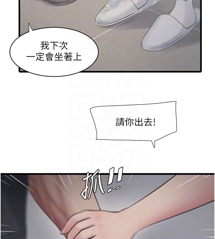 《水電工日誌》漫画 第99話-「這裡」都濕成一片了