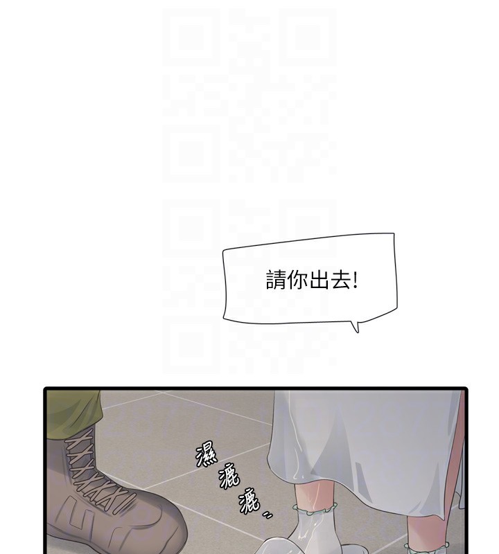 《水電工日誌》漫画 第99話-「這裡」都濕成一片了