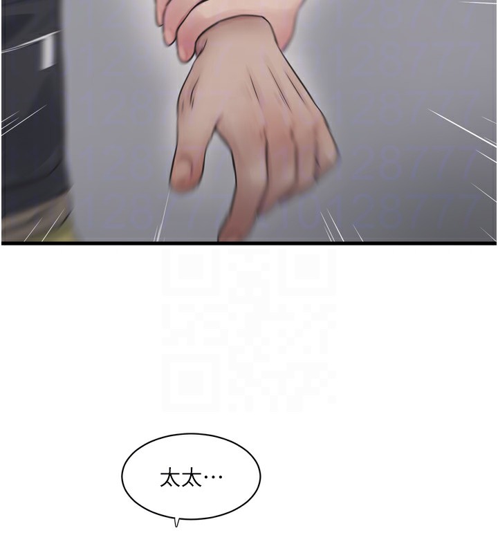 《水電工日誌》漫画 第99話-「這裡」都濕成一片了