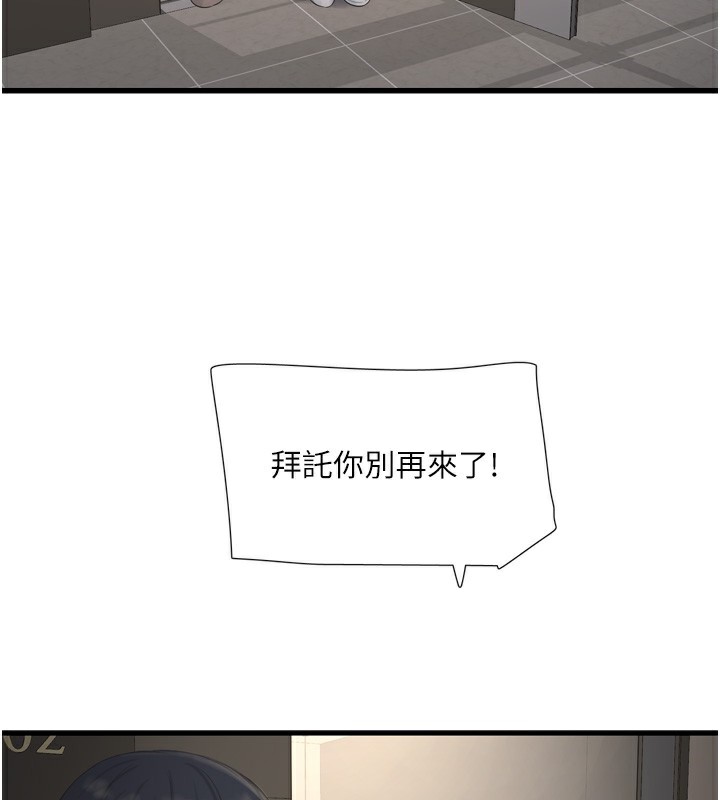 《水電工日誌》漫画 第99話-「這裡」都濕成一片了