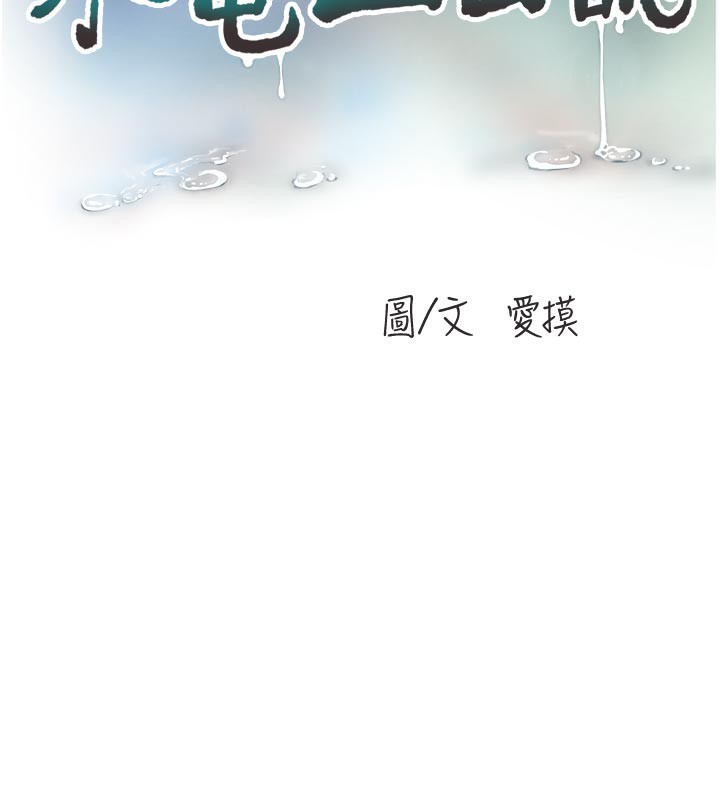 《水電工日誌》漫画 第100話-引狼入室
