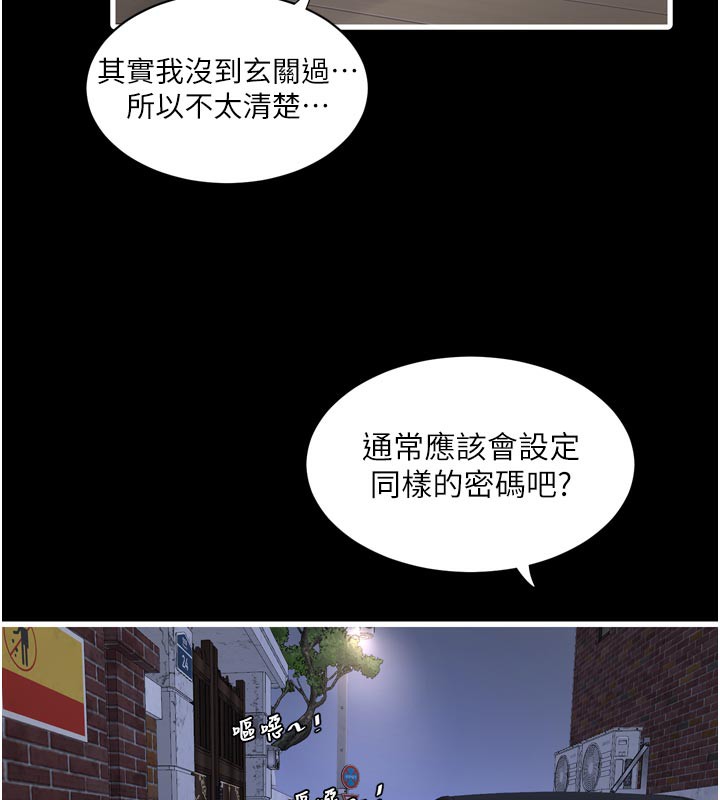 《水電工日誌》漫画 第100話-引狼入室