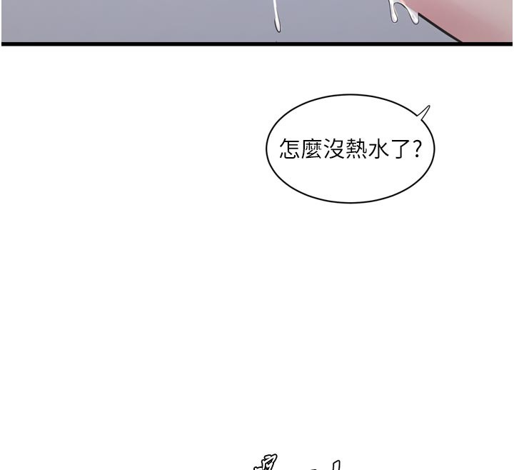 《水電工日誌》漫画 第100話-引狼入室