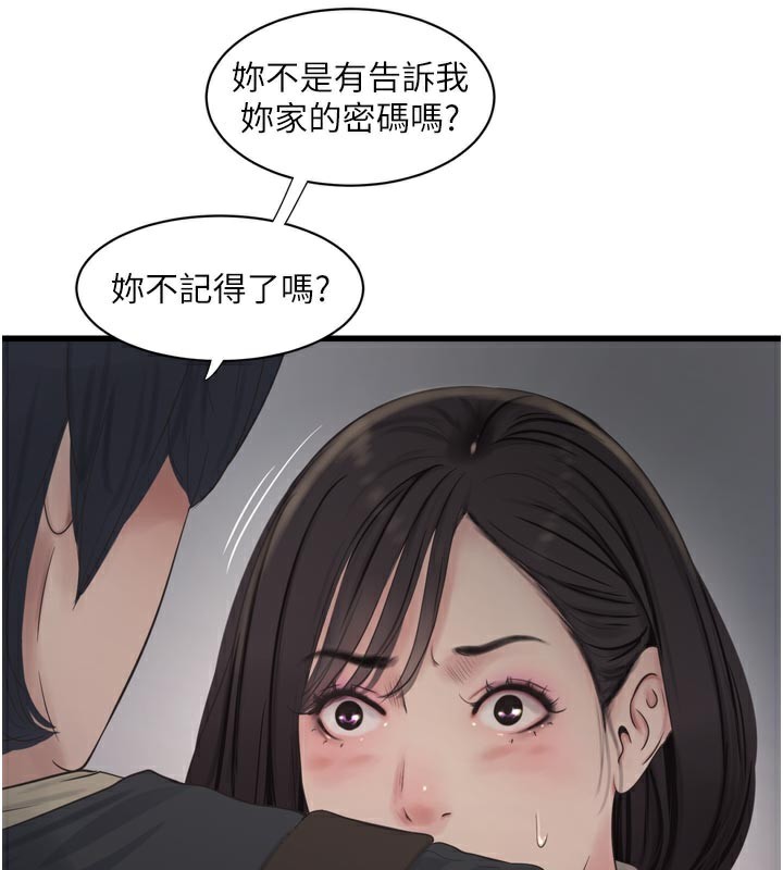 《水電工日誌》漫画 第100話-引狼入室