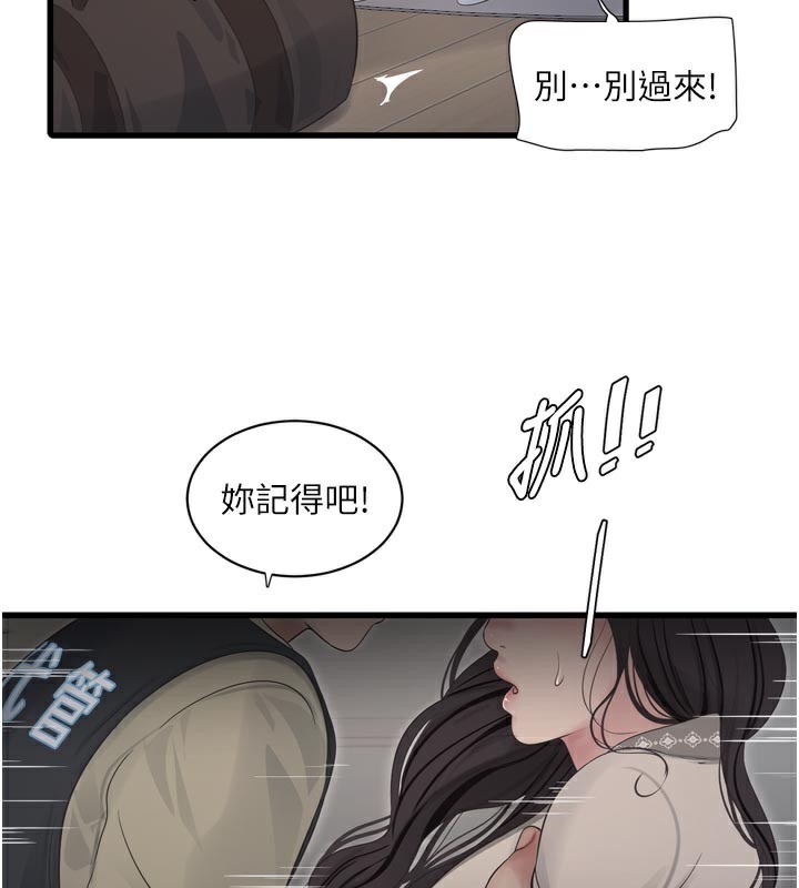 《水電工日誌》漫画 第100話-引狼入室