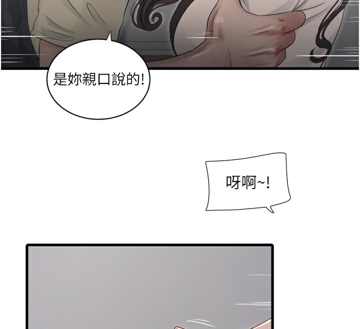 《水電工日誌》漫画 第100話-引狼入室