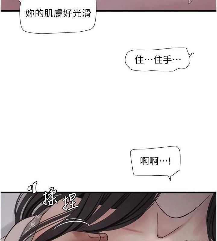 《水電工日誌》漫画 第101話-你老婆是我的便器
