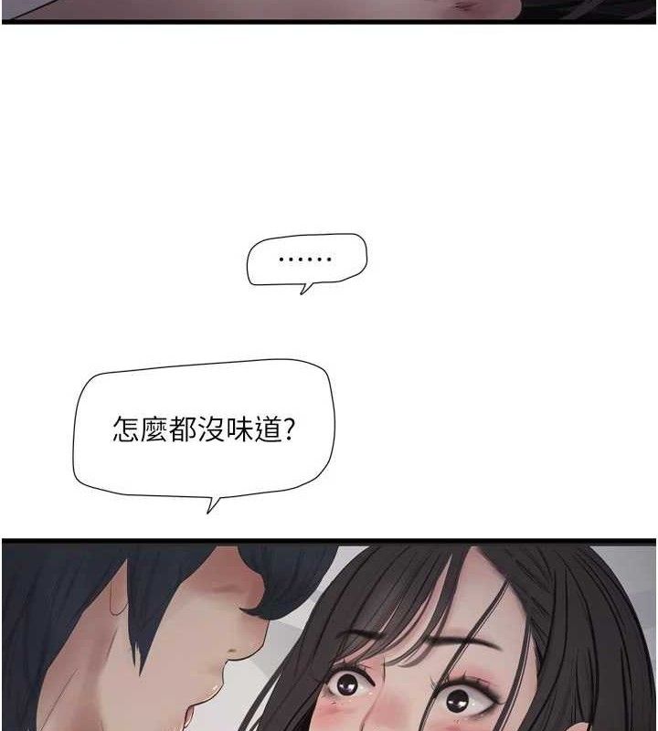 《水電工日誌》漫画 第101話-你老婆是我的便器