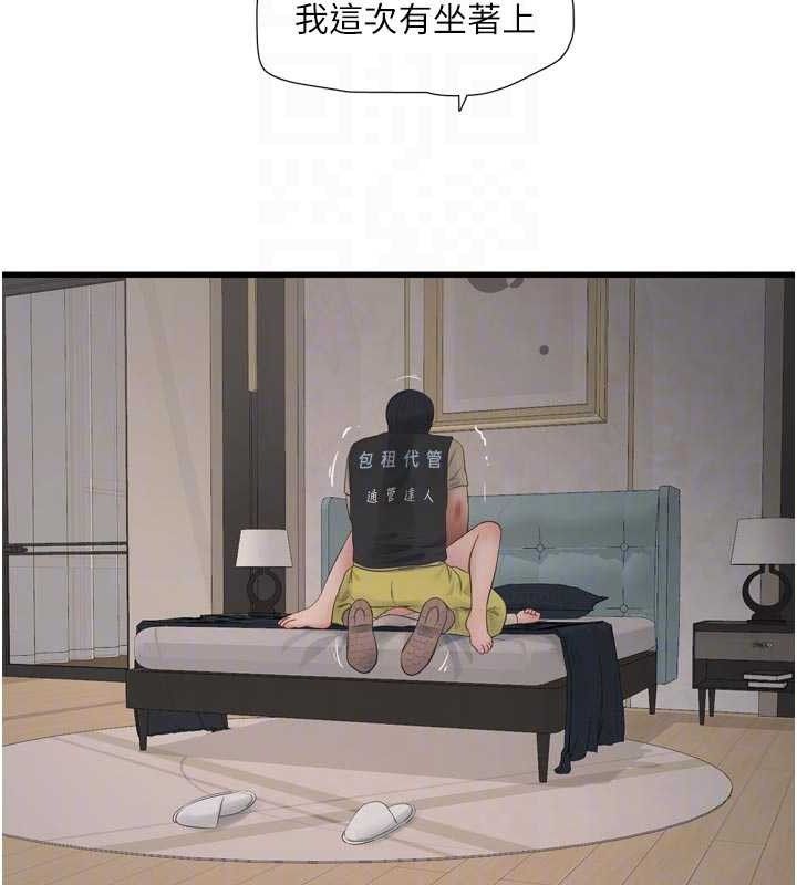 《水電工日誌》漫画 第101話-你老婆是我的便器