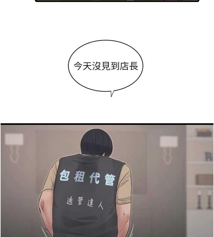 《水電工日誌》漫画 第101話-你老婆是我的便器