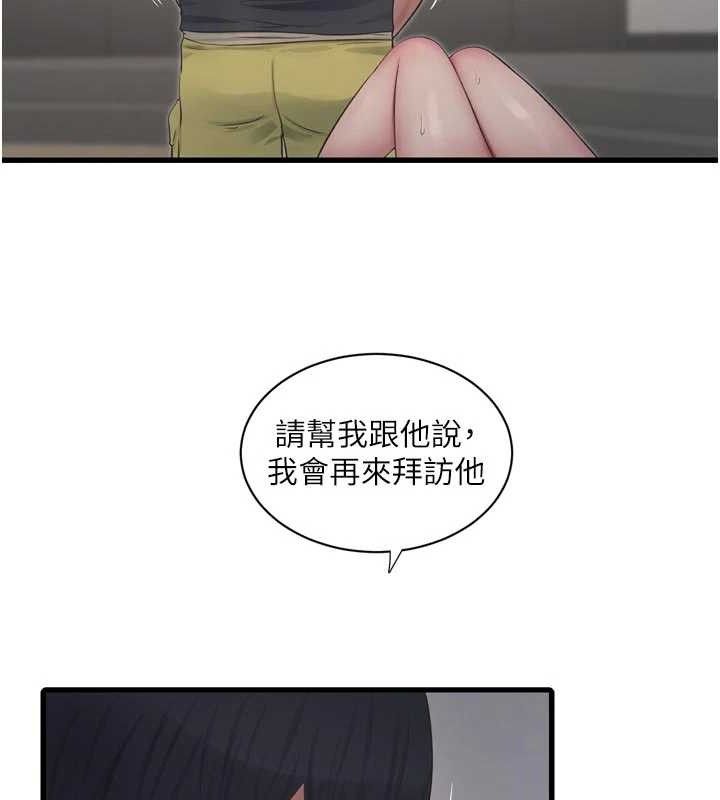 《水電工日誌》漫画 第101話-你老婆是我的便器
