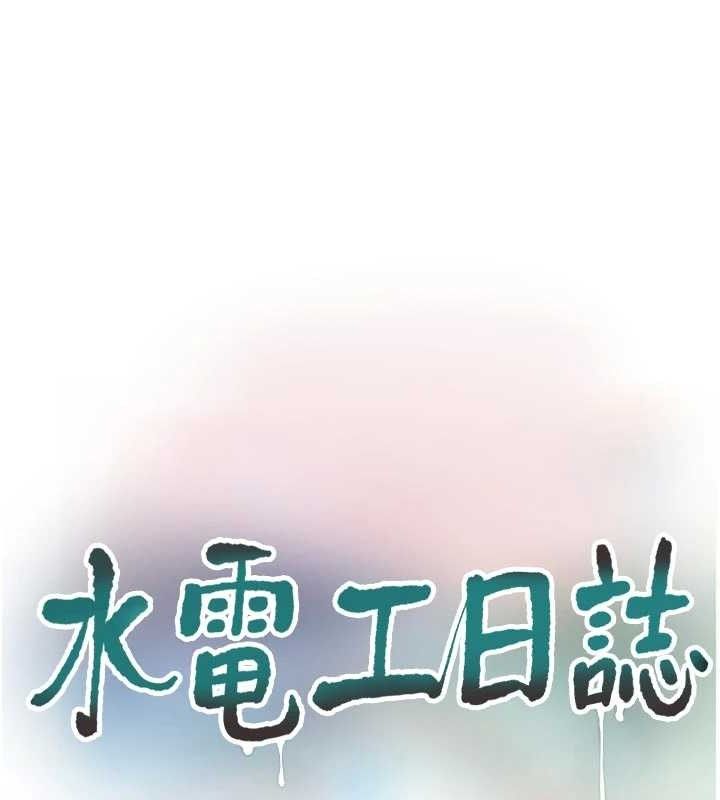 《水電工日誌》漫画 第101話-你老婆是我的便器