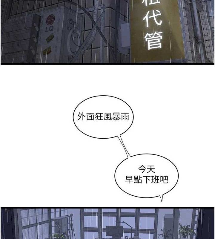 《水電工日誌》漫画 第101話-你老婆是我的便器