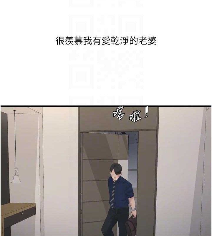 《水電工日誌》漫画 第101話-你老婆是我的便器