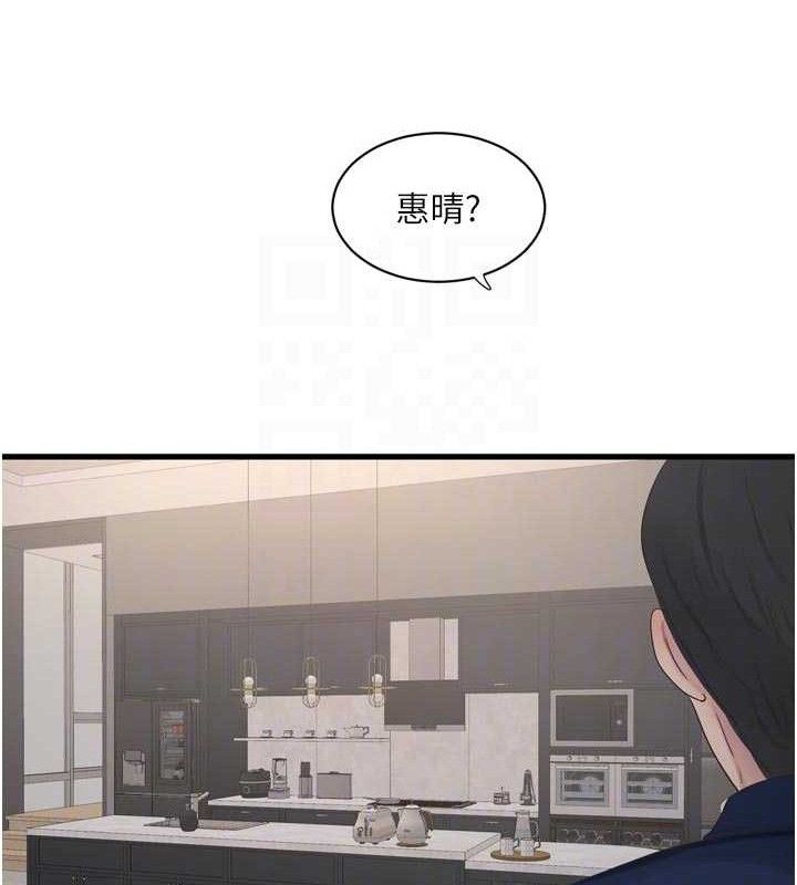 《水電工日誌》漫画 第101話-你老婆是我的便器