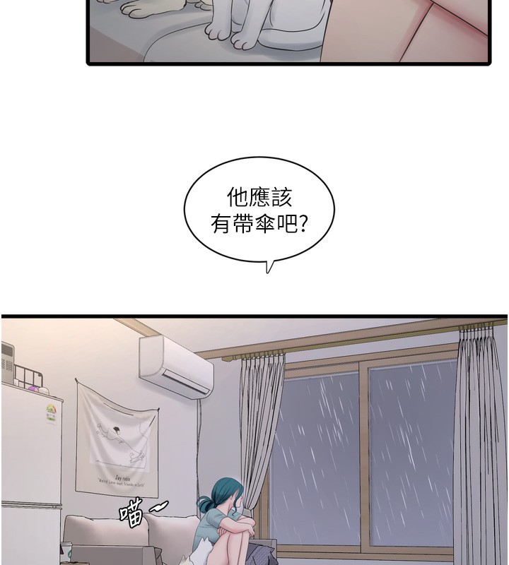 《水電工日誌》漫画 第102話-獨守空房的寂寞