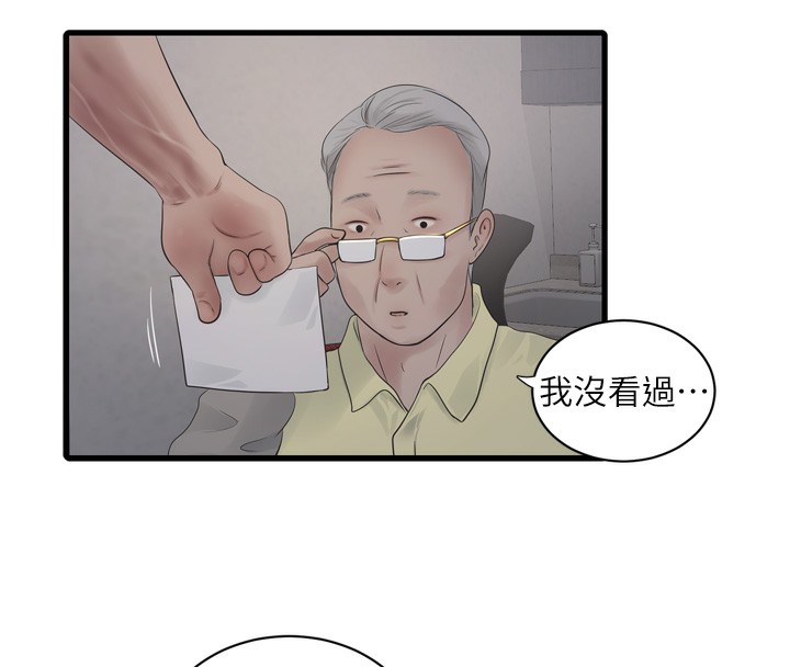 《水電工日誌》漫画 第102話-獨守空房的寂寞