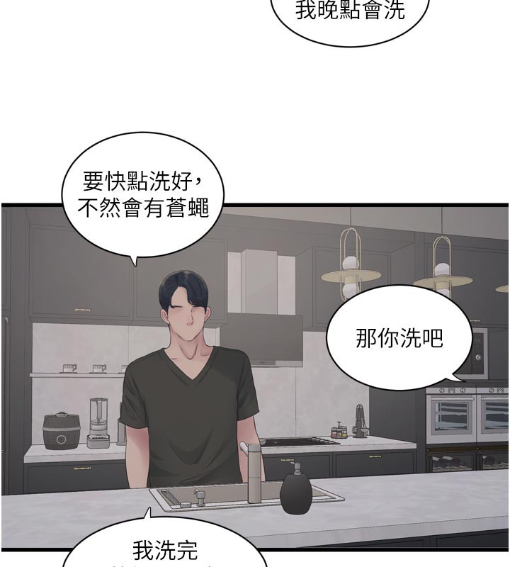 《水電工日誌》漫画 第102話-獨守空房的寂寞
