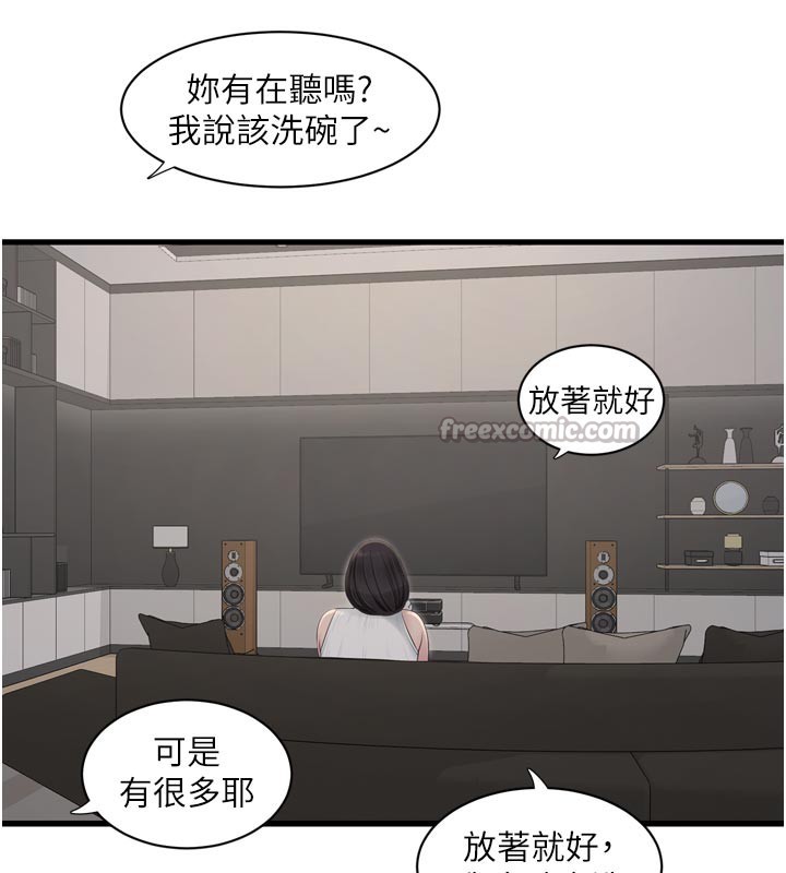 《水電工日誌》漫画 第102話-獨守空房的寂寞