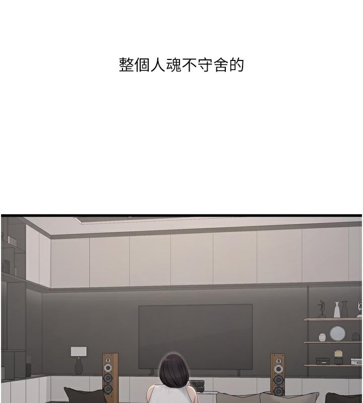《水電工日誌》漫画 第102話-獨守空房的寂寞