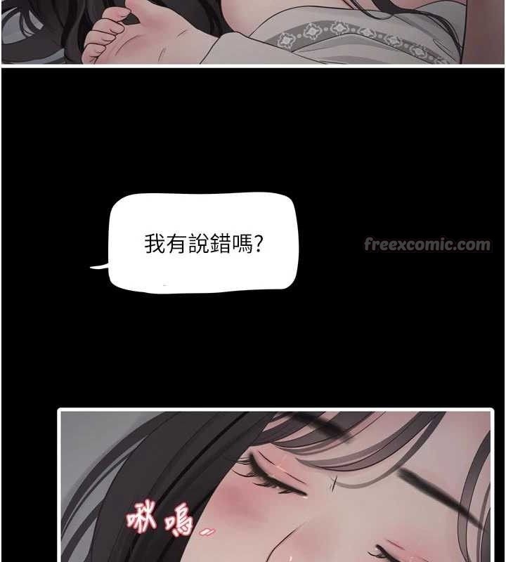 《水電工日誌》漫画 第103話-徹底被玷汙的完璧
