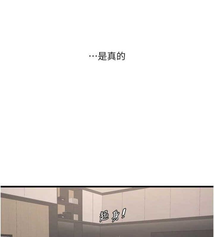 《水電工日誌》漫画 第103話-徹底被玷汙的完璧