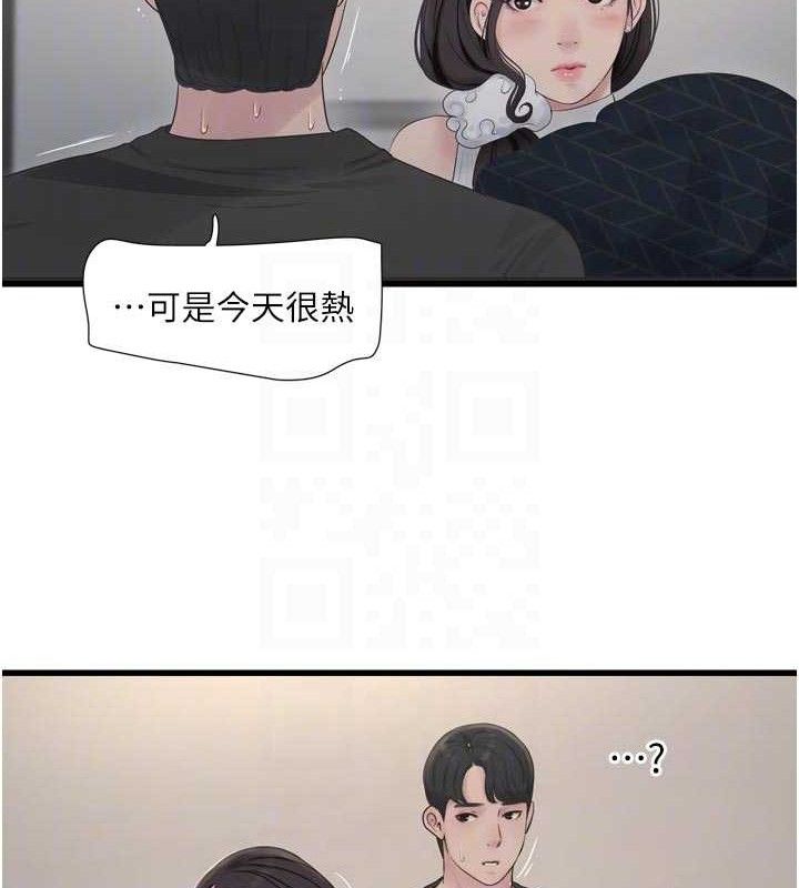 《水電工日誌》漫画 第103話-徹底被玷汙的完璧
