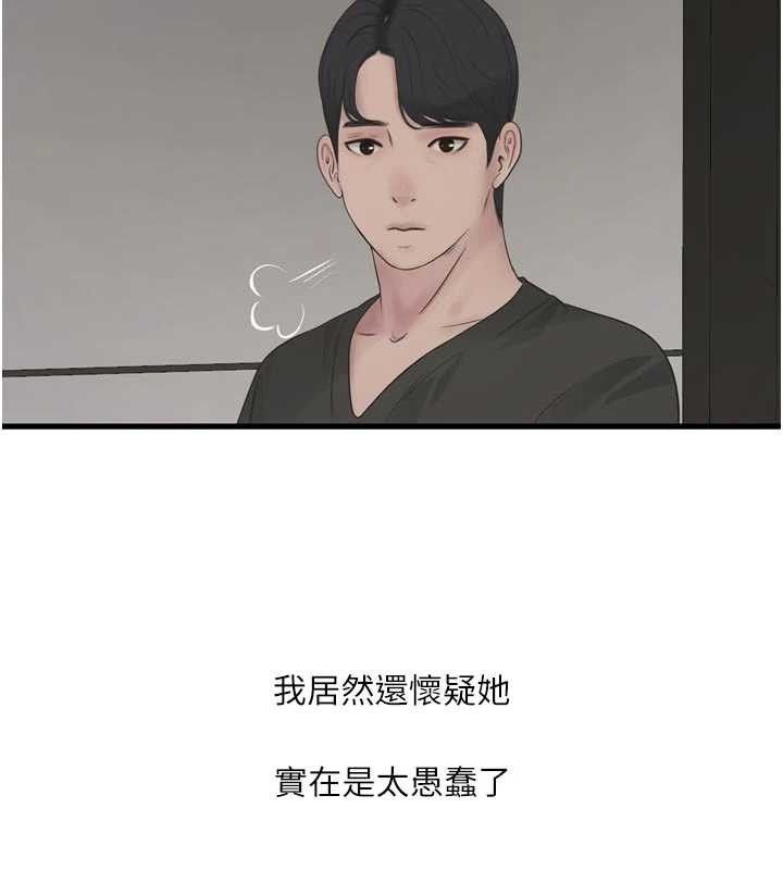 《水電工日誌》漫画 第103話-徹底被玷汙的完璧