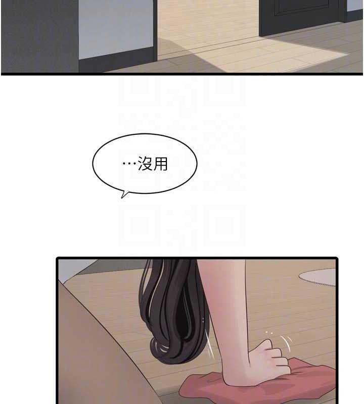 《水電工日誌》漫画 第103話-徹底被玷汙的完璧