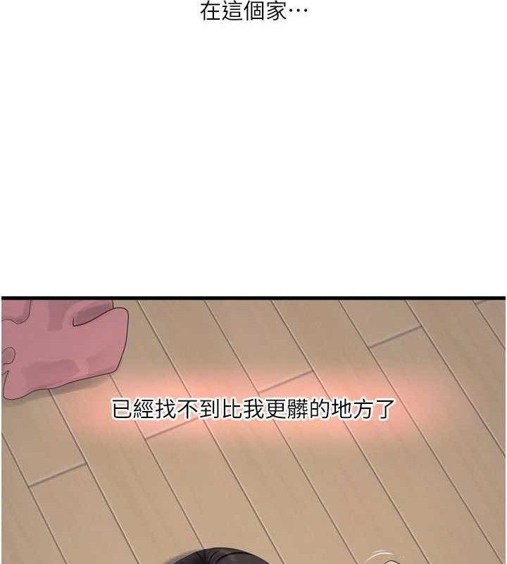 《水電工日誌》漫画 第103話-徹底被玷汙的完璧