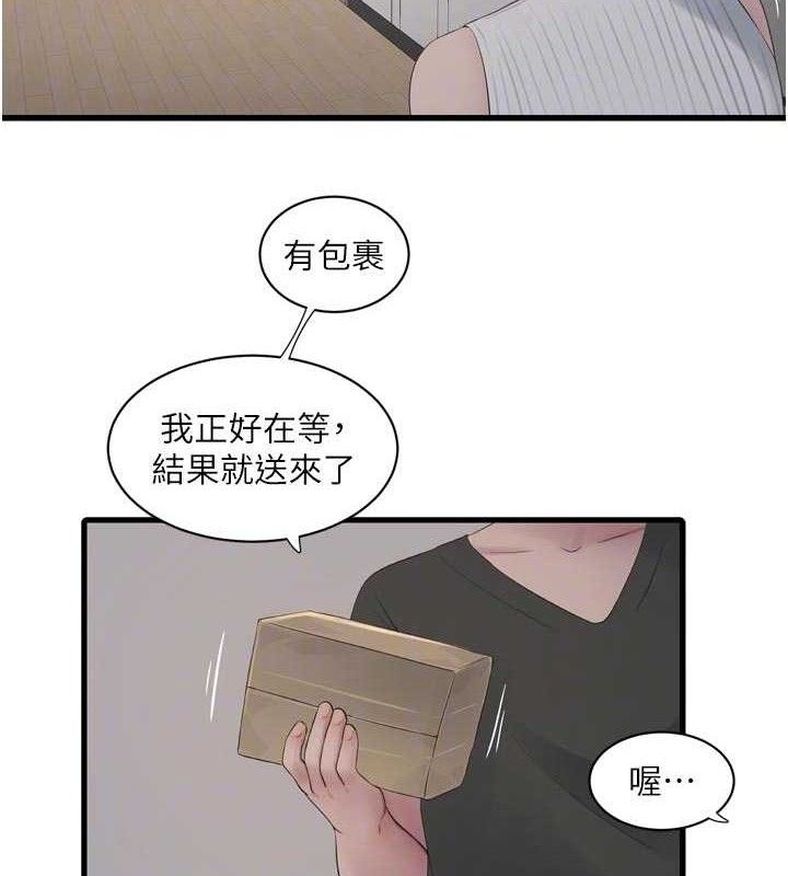 《水電工日誌》漫画 第103話-徹底被玷汙的完璧