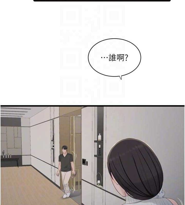《水電工日誌》漫画 第103話-徹底被玷汙的完璧