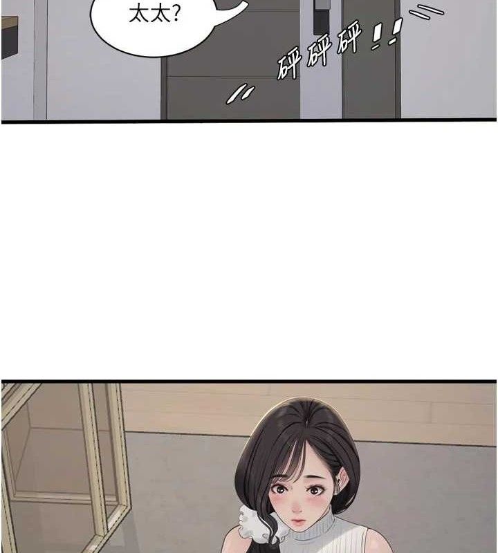 《水電工日誌》漫画 第103話-徹底被玷汙的完璧