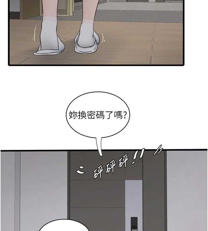 《水電工日誌》漫画 第103話-徹底被玷汙的完璧