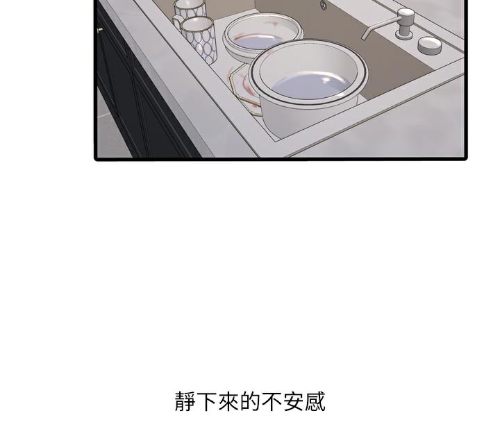 《水電工日誌》漫画 第104話-這裡是他用過的地方