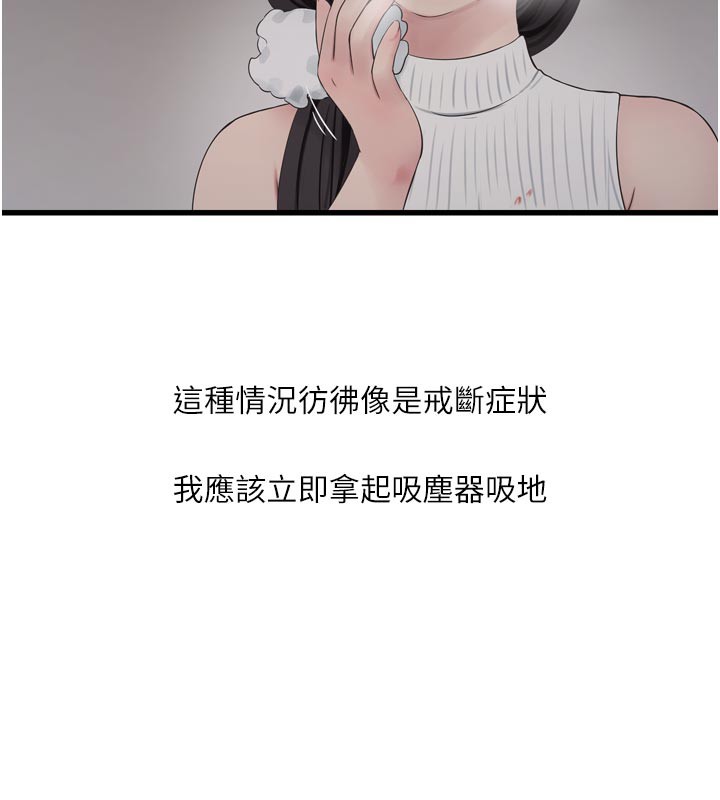 《水電工日誌》漫画 第104話-這裡是他用過的地方