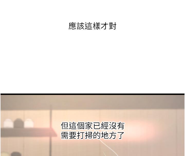 《水電工日誌》漫画 第104話-這裡是他用過的地方