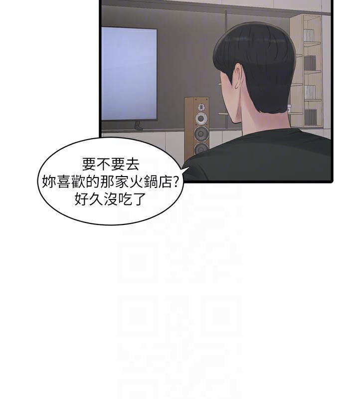 《水電工日誌》漫画 第104話-這裡是他用過的地方