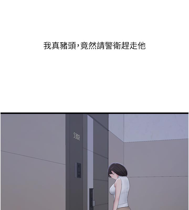 《水電工日誌》漫画 第104話-這裡是他用過的地方