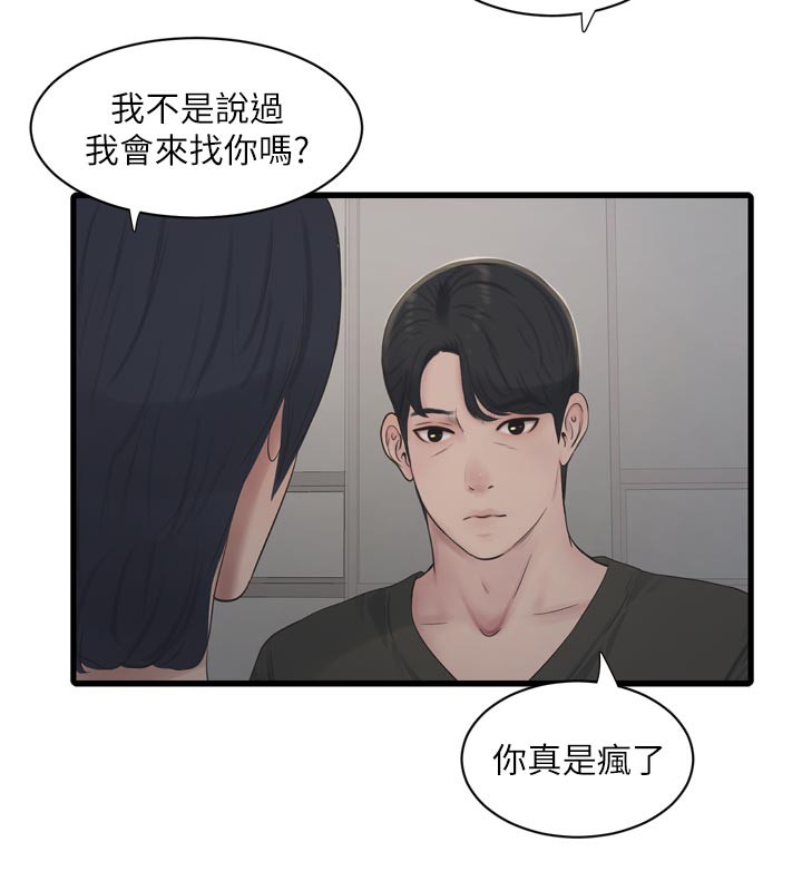 《水電工日誌》漫画 第104話-這裡是他用過的地方