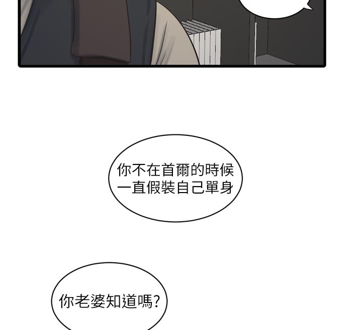 《水電工日誌》漫画 第104話-這裡是他用過的地方