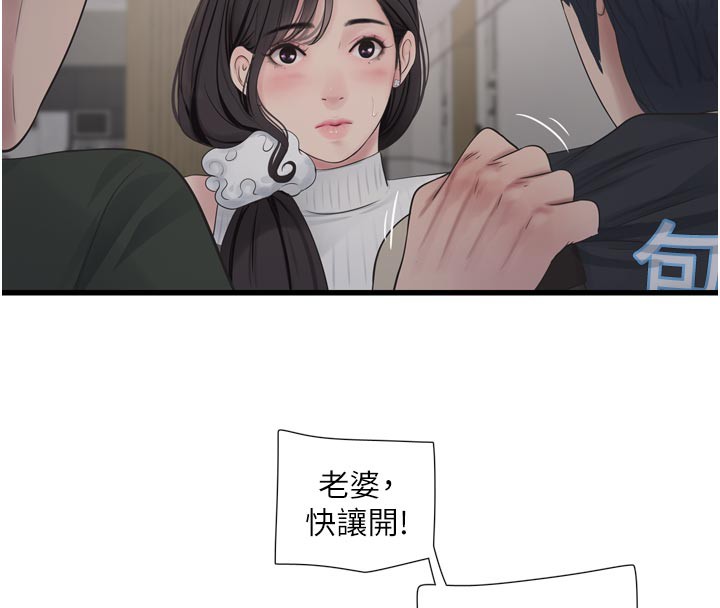 《水電工日誌》漫画 第104話-這裡是他用過的地方