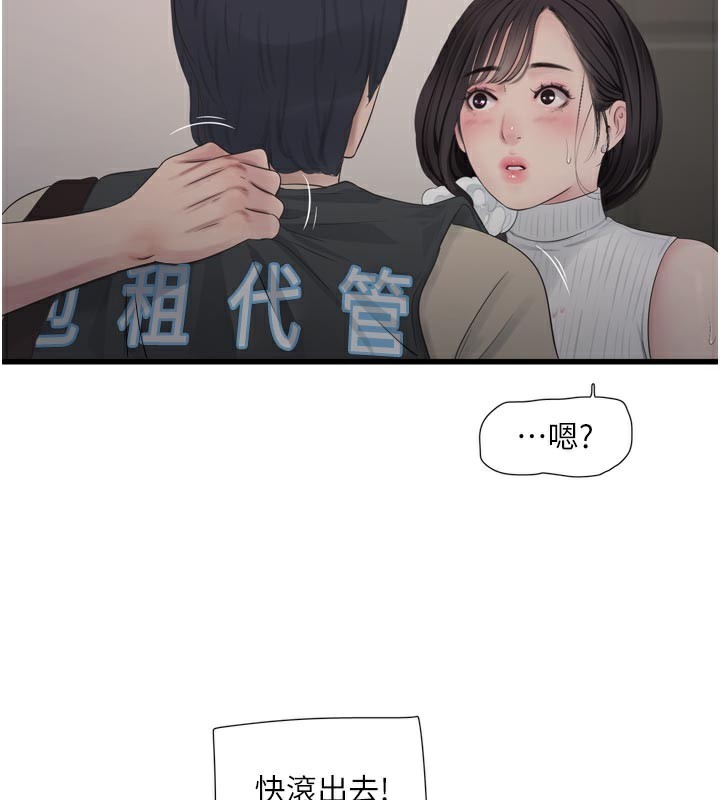 《水電工日誌》漫画 第104話-這裡是他用過的地方