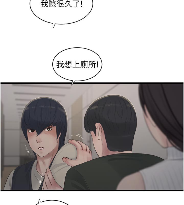 《水電工日誌》漫画 第104話-這裡是他用過的地方