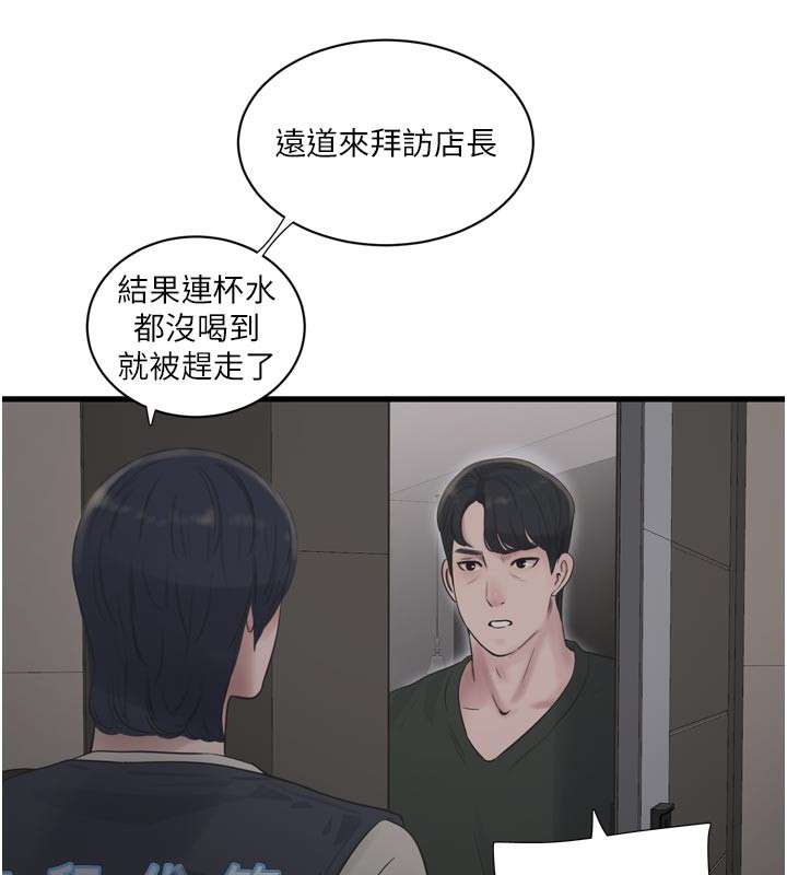 《水電工日誌》漫画 第104話-這裡是他用過的地方