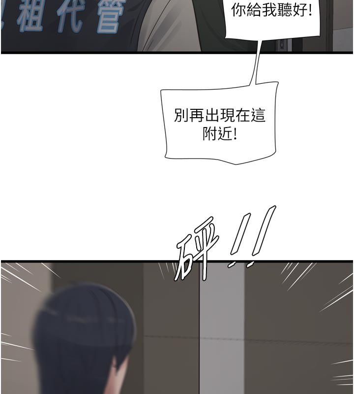 《水電工日誌》漫画 第104話-這裡是他用過的地方