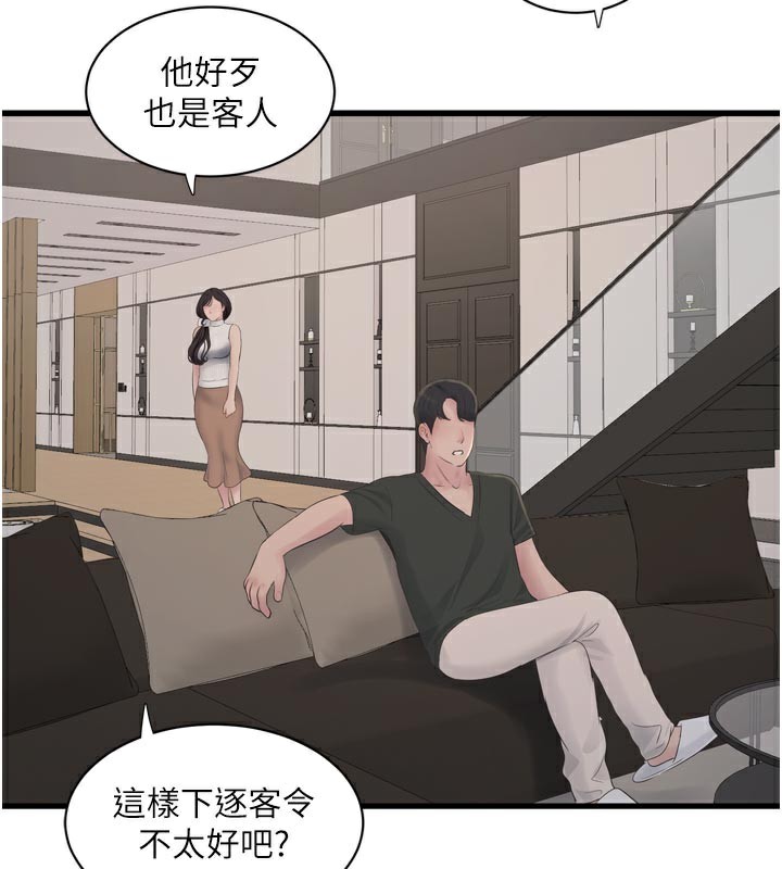 《水電工日誌》漫画 第104話-這裡是他用過的地方