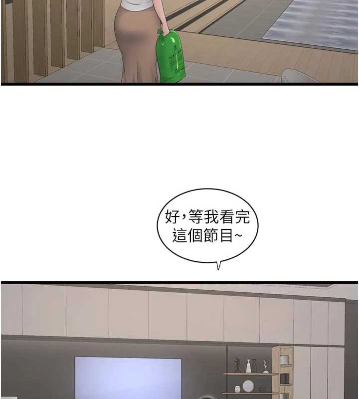 《水電工日誌》漫画 第105話-背地裡壞壞好刺激♥